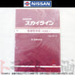 日産 整備要領書 スカイライン 追補版 I ENR33  1993年  A006025 ##663181336 - トラスト企画