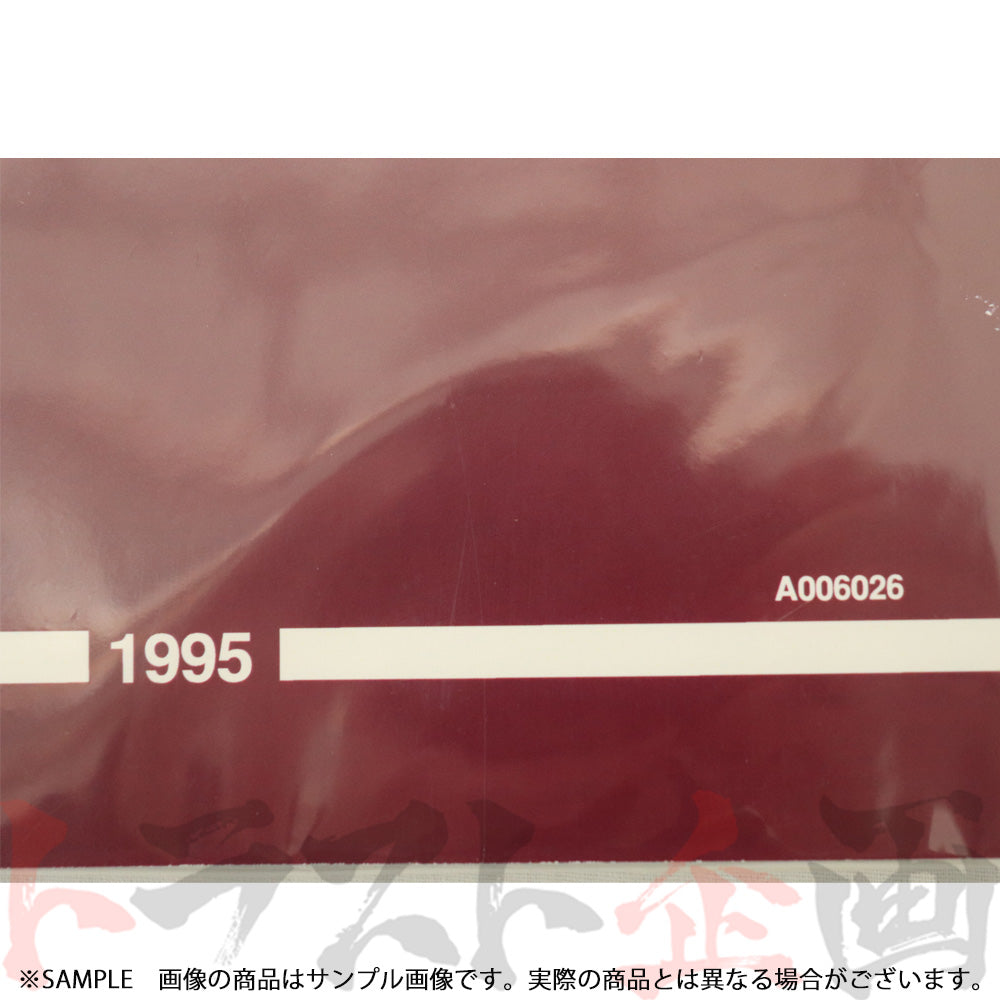 日産 整備要領書 スカイライン 追補版 II R33型 GT-R  1995年  A006026 ##663181337 - トラスト企画