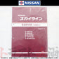 日産 整備要領書 スカイライン 追補版 III R33型 GT-R  1996年  A006027 ##663181338 - トラスト企画