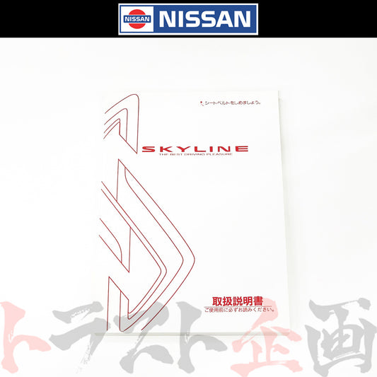 ◆ 日産 スカイライン 取扱説明書 2000/10  月次  BNR34 ##663181357 - トラスト企画