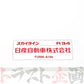 ◆ 日産 スカイライン 取扱説明書 2000/10  月次  BNR34 ##663181357 - トラスト企画