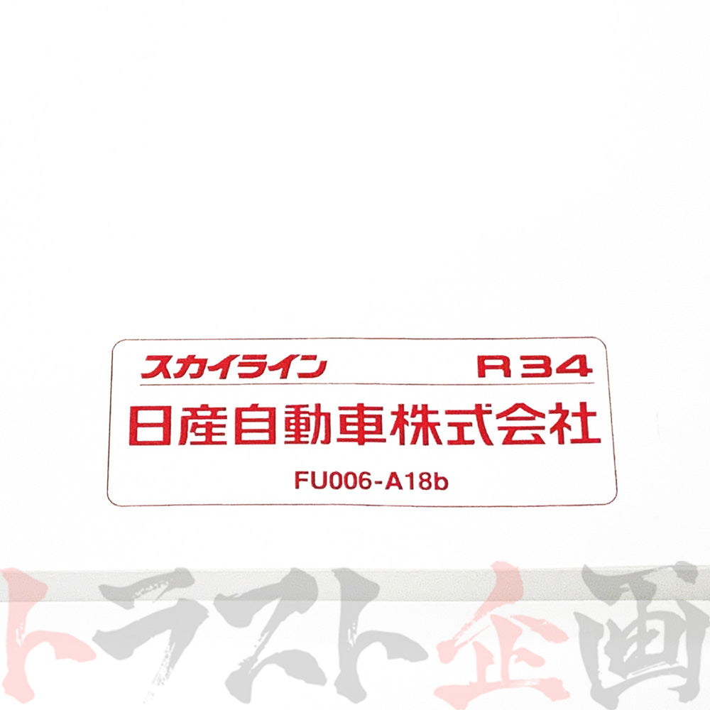 ◆ 日産 スカイライン 取扱説明書 2000/10  月次  BNR34 ##663181357 - トラスト企画