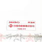 ◆ 日産 スカイライン 取扱説明書 2000/10-2001/6  月次  HR34 ER34 ENR34 BNR34 ##663181358 - トラスト企画