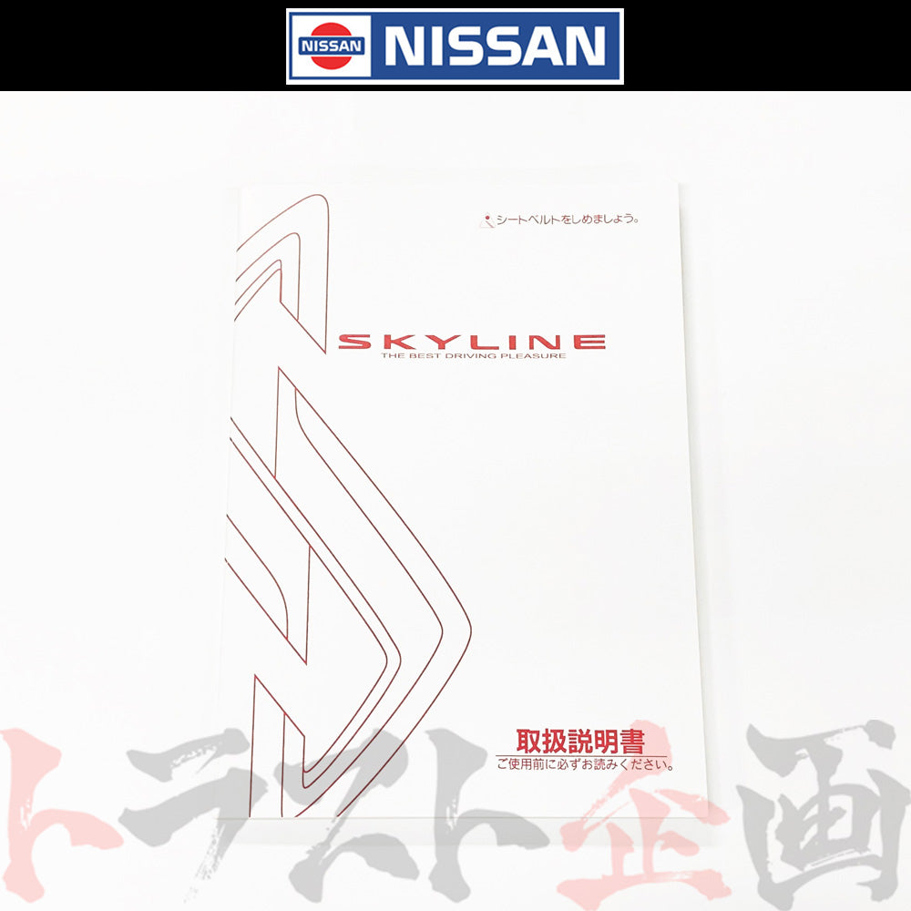 ◆ 日産 スカイライン 取扱説明書 1999/1-1999/8  月次  HR34 ER34 ENR34 BNR34 ##663181369 - トラスト企画