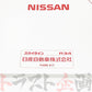 ◆ 日産 スカイライン 取扱説明書 1999/1-1999/8  月次  HR34 ER34 ENR34 BNR34 ##663181369 - トラスト企画