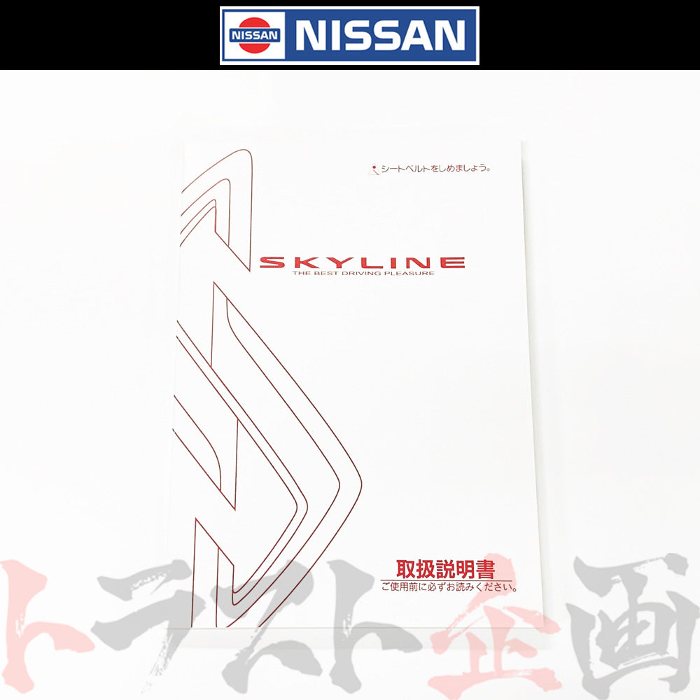◆ 日産 スカイライン 取扱説明書 1999/8-2000/8  月次  HR34 ER34 ENR34 BNR34 ##663181370 - トラスト企画