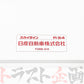 ◆ 日産 スカイライン 取扱説明書 1999/8-2000/8  月次  HR34 ER34 ENR34 BNR34 ##663181370 - トラスト企画