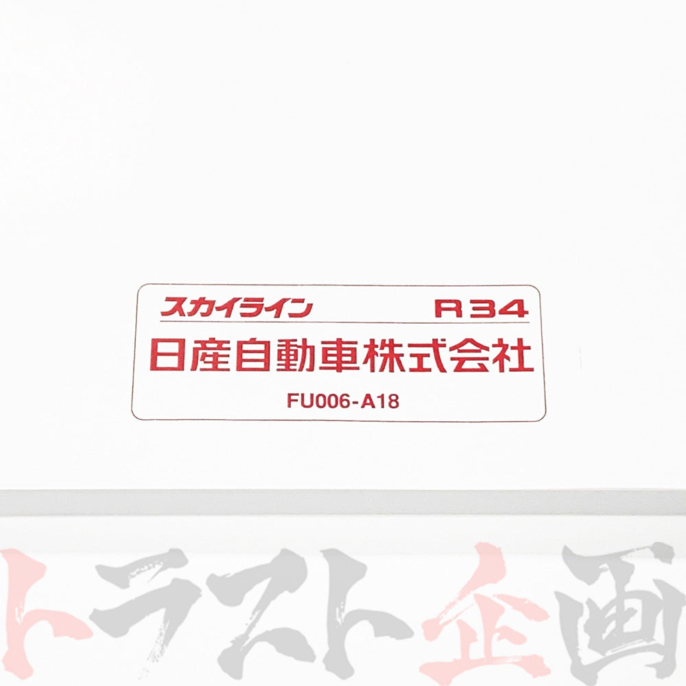 ◆ 日産 スカイライン 取扱説明書 1999/8-2000/8  月次  HR34 ER34 ENR34 BNR34 ##663181370 - トラスト企画