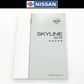◆ 日産 スカイライン 取扱説明書 オーナーズマニュアル - GT-R BNR34 2001/6～2002/1 ##663181373