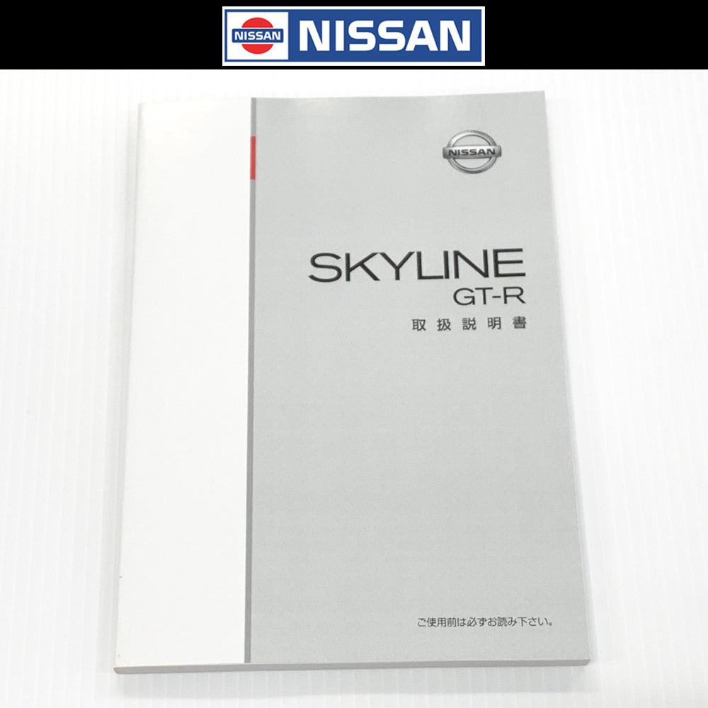 ◆ 日産 スカイライン 取扱説明書 オーナーズマニュアル - GT-R BNR34 2002/1～2002/8 ##663181374