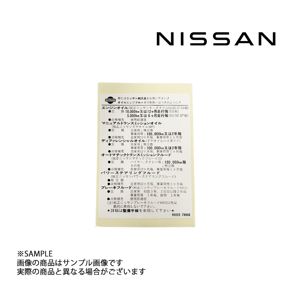 ◆ 日産純正  ラベル コーションオイル ##663191671 - トラスト企画