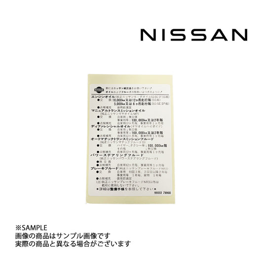 ◆ 日産純正  ラベル コーションオイル ##663191671 - トラスト企画