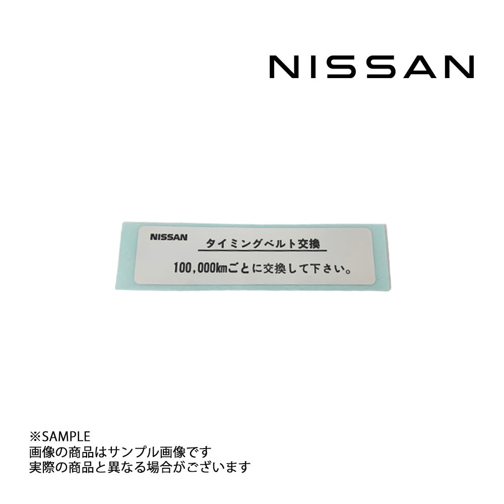 ◆ 日産純正  ラベル コーションタイミングベルト ##663191673 - トラスト企画