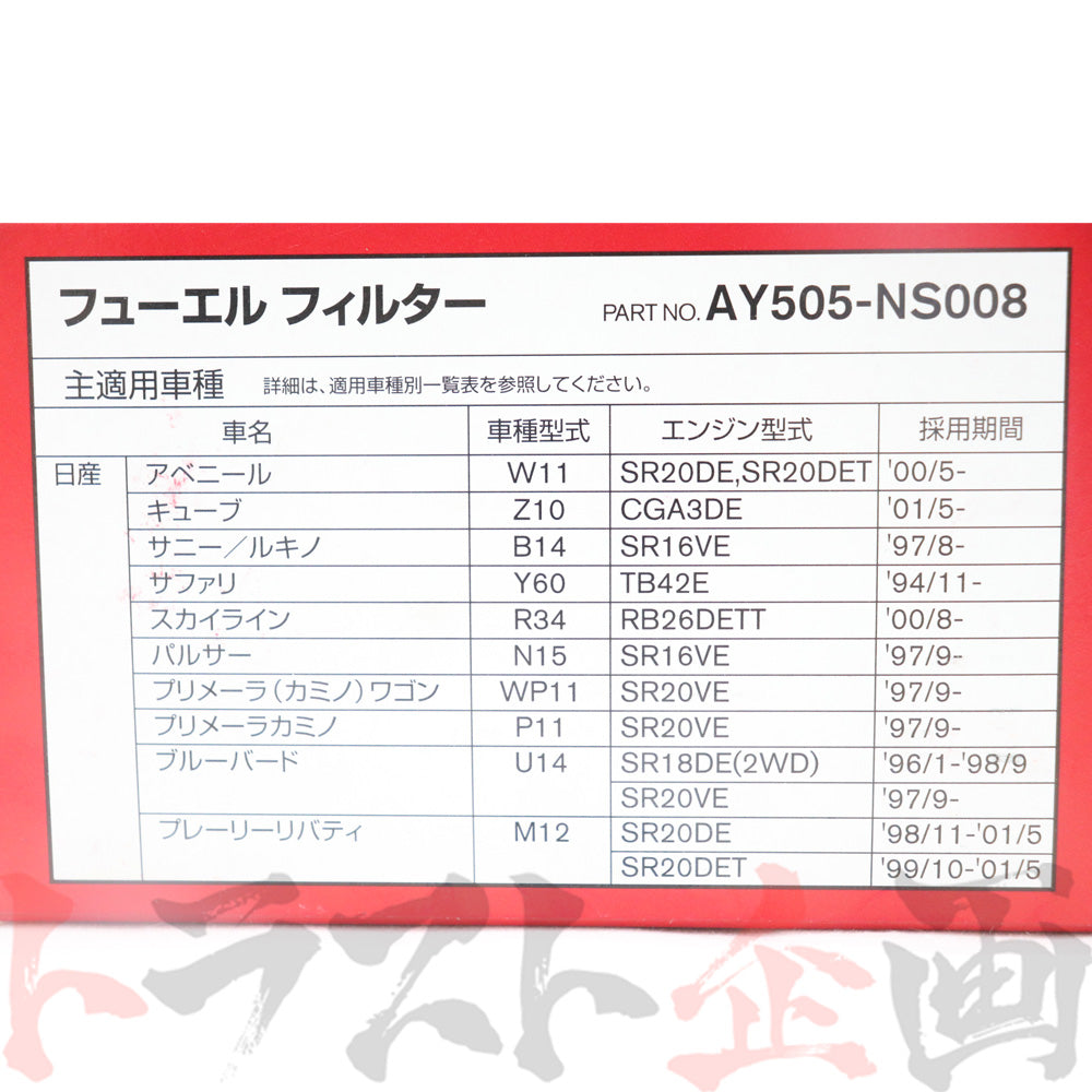 □ PITWORK フューエルフィルター スカイライン GT-R BNR34 ##735121007 - トラスト企画