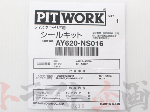 ◆ PITWORK キャリパーシールキット OHキット スカイライン R33 リア #735181017 - トラスト企画