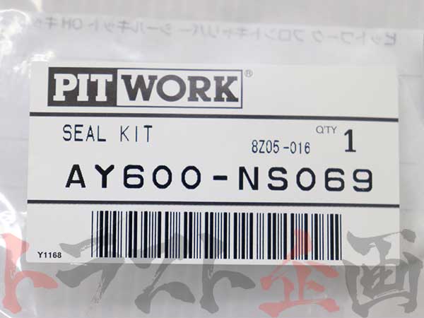 ◆ PITWORK キャリパーシールキット OHキット スカイライン GT-R R32/R33/R34 フロント #735181025 - トラスト企画