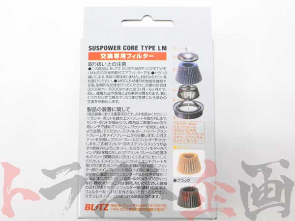 BLITZ SUS POWER 交換フィルター #765121858 - トラスト企画