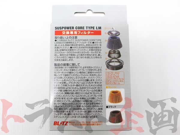 BLITZ SUS POWER 交換フィルター #765121860 - トラスト企画