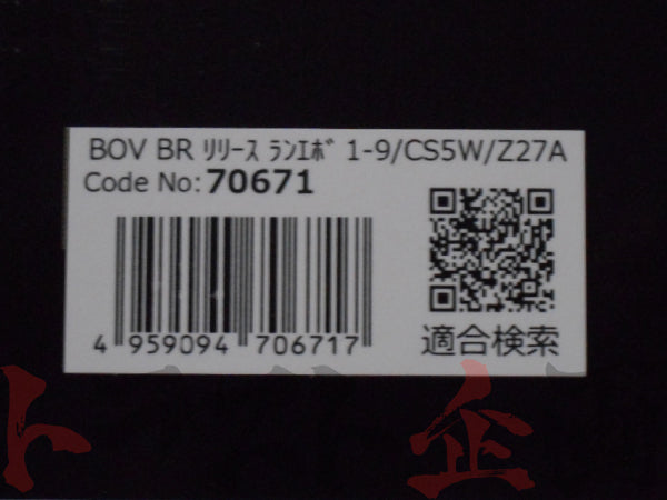 BLITZ ブローオフバルブ BR コルトラリーアート ランサーエボリューション ランサーセディアワゴン #765121889 - トラスト企画