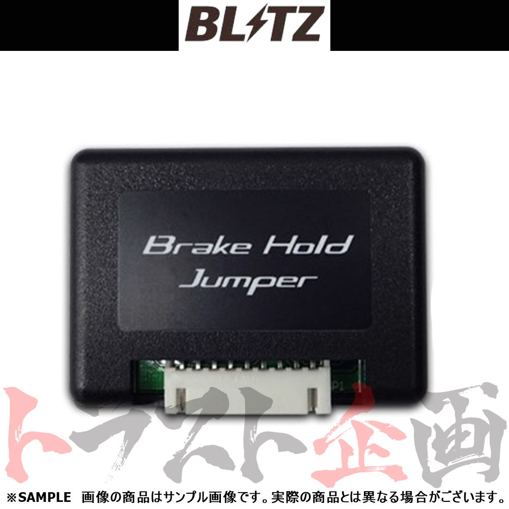BLITZ ブレーキ ホールド ジャンパー ##765161100 - トラスト企画