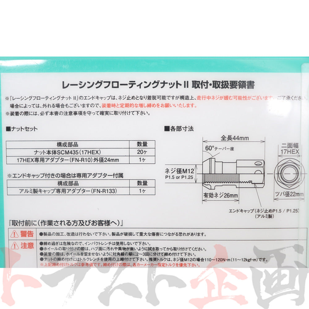 プロミュー ホイールナット M12×P1.25 RACING FLOATING NUT II 2 ##769131001