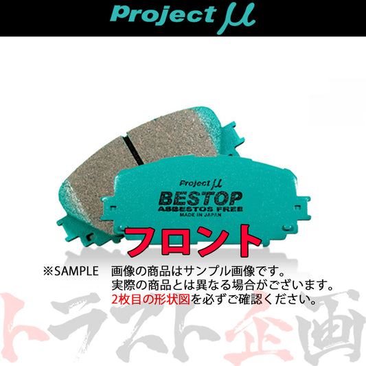002 Project μ ブレーキ パッド BESTOP (フロント) F914 86 ZN6 #771201235 - トラスト企画