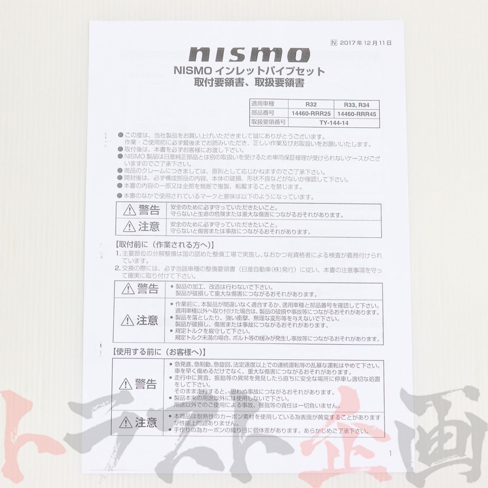 NISMO カーボンエアインレットパイプ スカイライン GT-R BCNR33/BNR34 ステージア #660122161