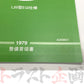 ◆ 日産 整備要領書 L型L20EGI仕様 ターボチャージャー エンジン 1979年版 ##663181315