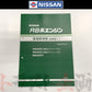 ◆ 日産 整備要領書 NEO6 エンジン ##663181318