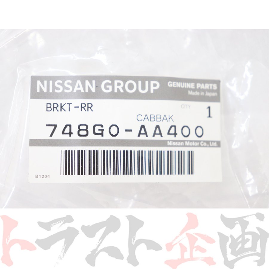 日産 リア ディフューザー 固定ブラケット ディフューザー側 スカイライン GT-R BNR34 #663101813